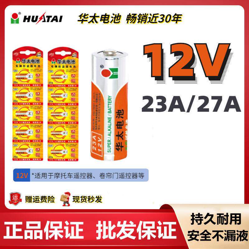 Huatai battery 23A an 12V27A volt battery shutter doorbell anti-theft trigger garage door remote control