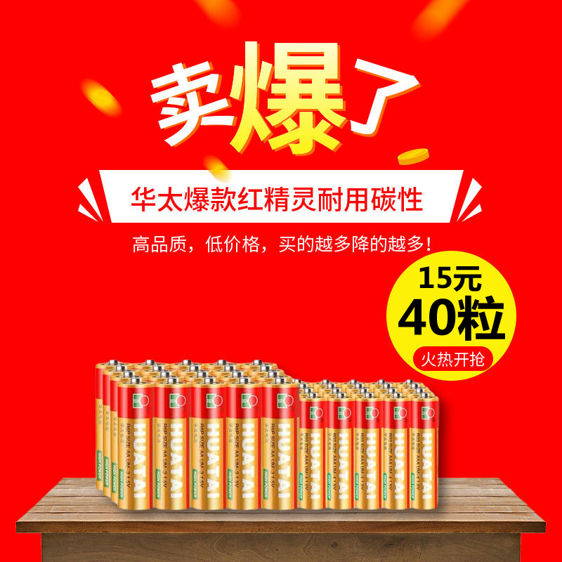 Huatai 5 battery No. 7 ordinary carbon battery 20 knots remote control mouse 1 5V toy dry battery