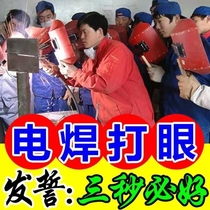 Strong light welding king eye drops for welders special eye drops for welders to relieve fatigue and blurred vision good welding aid