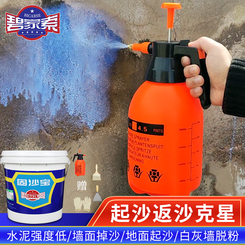 Sand Bao cement ground sand treatment interface agent anti-alkali permeable wall curing agent back to Shakstar sand fixing agent