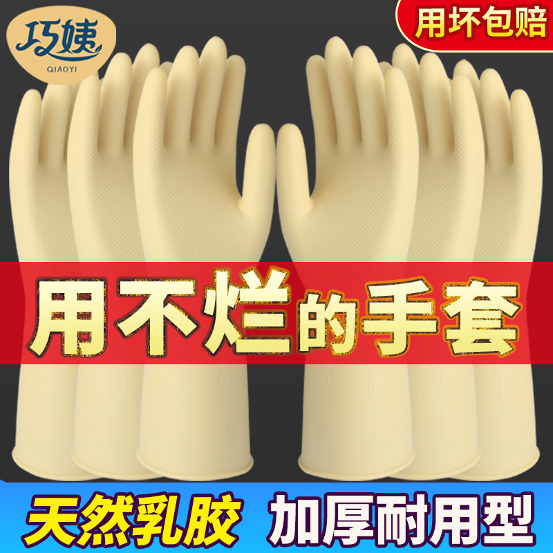 Smart Aunt Gloves Rubber Latex Labor Wear Resistant Rubber Sheet Waterproof Dishwashing Women Housework Kitchen Durable Wash Clothes Home