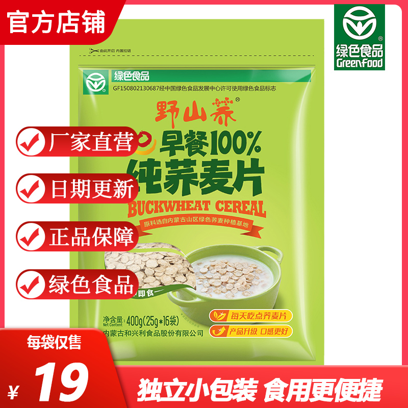 Wild Mountain Buckwheat Pure Buckwheat Slices Breakfast Celeri Instant infusion Instant Independent Packaging Fitness Inner Mongolia Green Food 400g