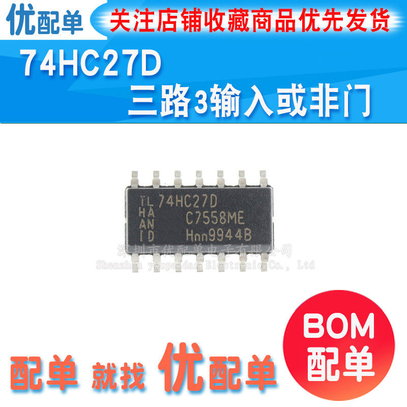 New original import 74HC27 74HC27D SN74HC27D SOP14 logic chip