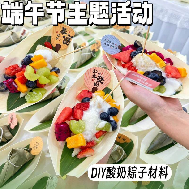 Dragon Boat Festival Company Team-Building Activities DIY Yogurt Rice Dumpling Dessert Box Company Team-Building Afternoon Tea Fruit Rice Dumpling Ingredients