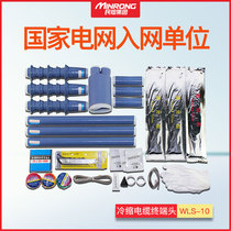 Minfu 10KV high voltage outdoor cold shrink cable terminal head WLS-10 3.1 three-core single core cable accessory connector