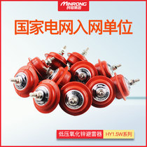 Civil melt lightning protector HY1.5W-0.28 1.3 HY1.5W-0.5 2.6 low pressure zinc oxide lightning arrester