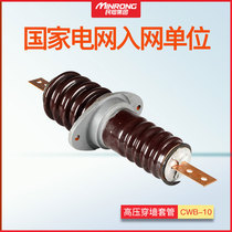 Minfeng 35KV flat copper row through wall casing 12KV ceramic CWB-35 630A high pressure through wall casing antifouling