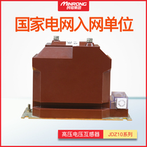 Minfu factory direct sales RZL10-10KV indoor pouring high voltage transformer JDZ10-10 voltage transformer