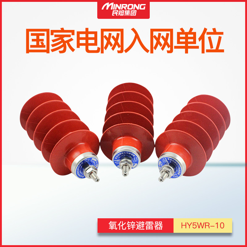 Melt Outdoor High Pressure 10kv Composite Cover Oxygen Zinc Oxygen Aggregate HY5WR-10 30 Insulation Weather Prevention