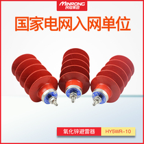 Minfu outdoor high pressure 10kv composite jacket oxygenated zinc lightning arrester HY5WR-10 30 insulated lightning protector