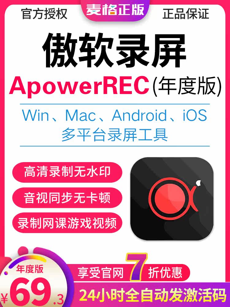 Ao soft screen recorder VIP activation code ApowerREC video game net class Camera recording software WIN MAC