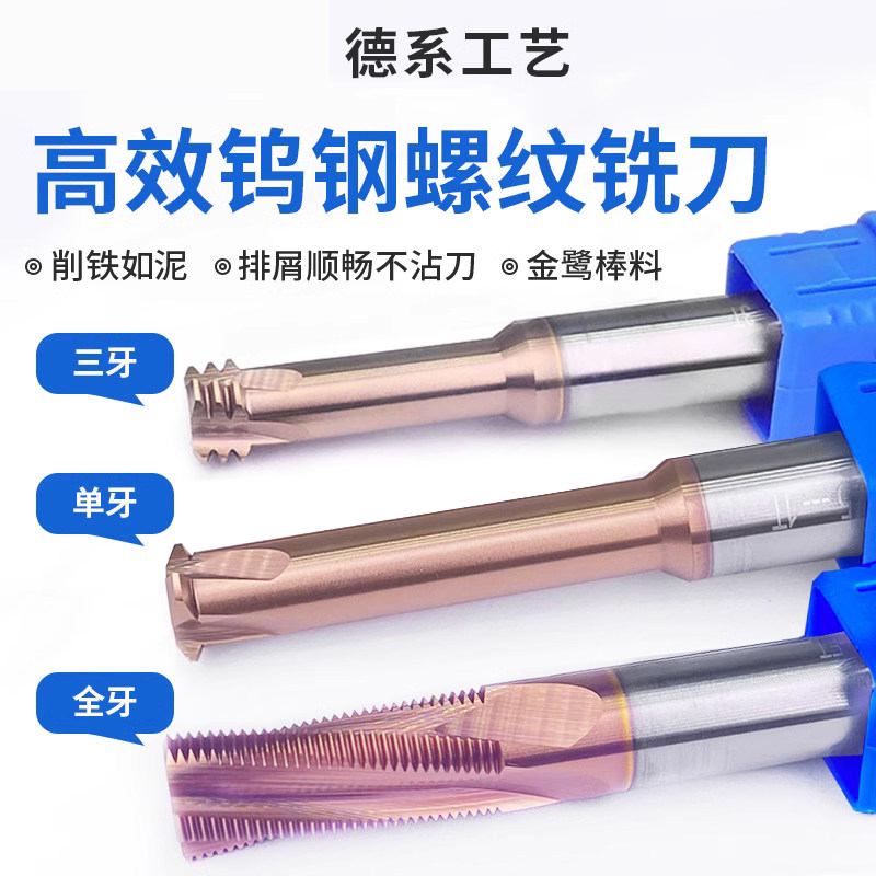 60-degree thread milling cutter single tooth three tooth full tooth M1-M24 tungsten steel alloy steel alloy steel with coating male Tooth Knife Customizable-Taobao