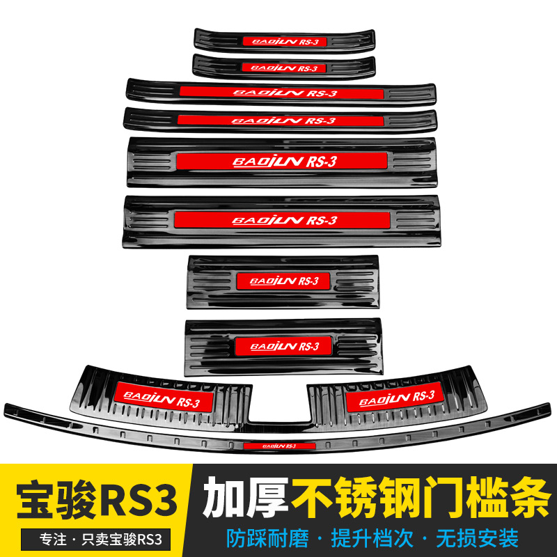 20 new Bao Jun RS3 Decorative Retrofit Threshold Strip Decoration Special Accessories Interior Yingbin pedals