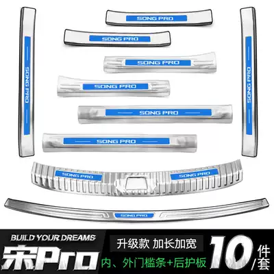 19 Song PRO Modified decoration special threshold bar welcome pedal rear guard plate accessories