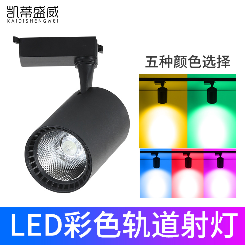 Color led track light blue green red purple yellow supermarket vegetable pork fresh shop cob spotlights