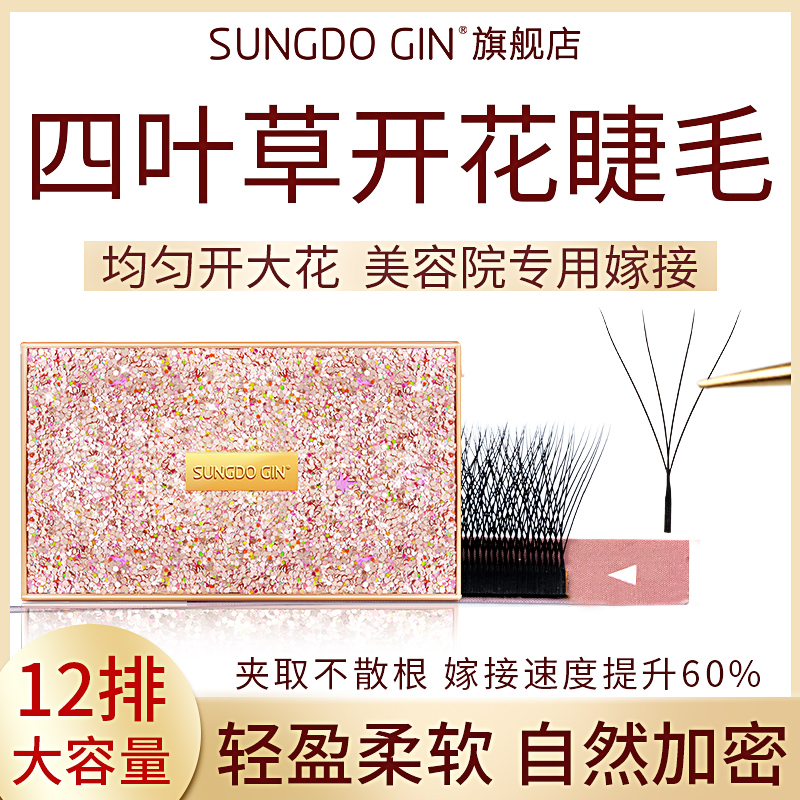 Four Leaf Grass Eyelash Graft 4D Blooming Soft Hair 0 05Y Type Of Yy Three Leaf Grass Beauty mascara dedicated to planting false eyelashes