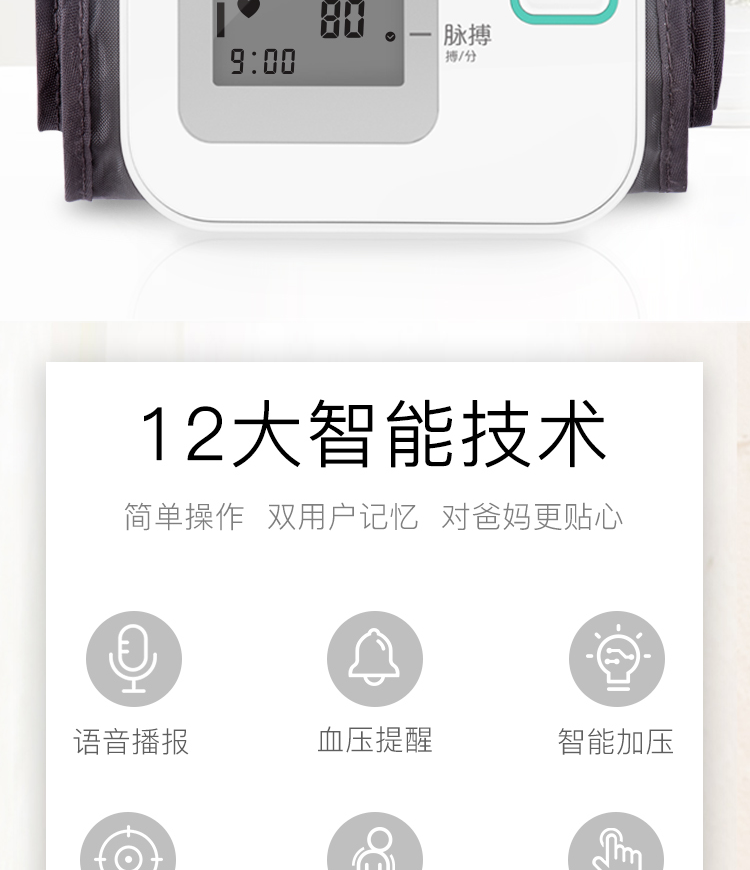 振海康 上臂式电子血压计 语音播报 一键检测 图2