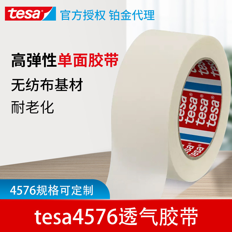 tesa desha 4576 unwoven cloth base material breathable adhesive tape car refrigerator with single-sided glue waterproof and resistant to aging