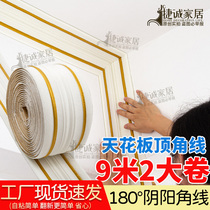 Ceiling top corner line self-adhesive 3D three-dimensional waist line yin and yang corner line door frame skirting line roof decoration background wall sticker