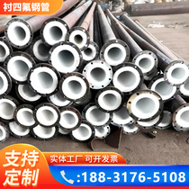Plastic-lined PTFE steel pipe PTFE anti-corrosion pipe fittings Corrosion-resistant lining PO PE PP rubber-lined pipe special-shaped pipe