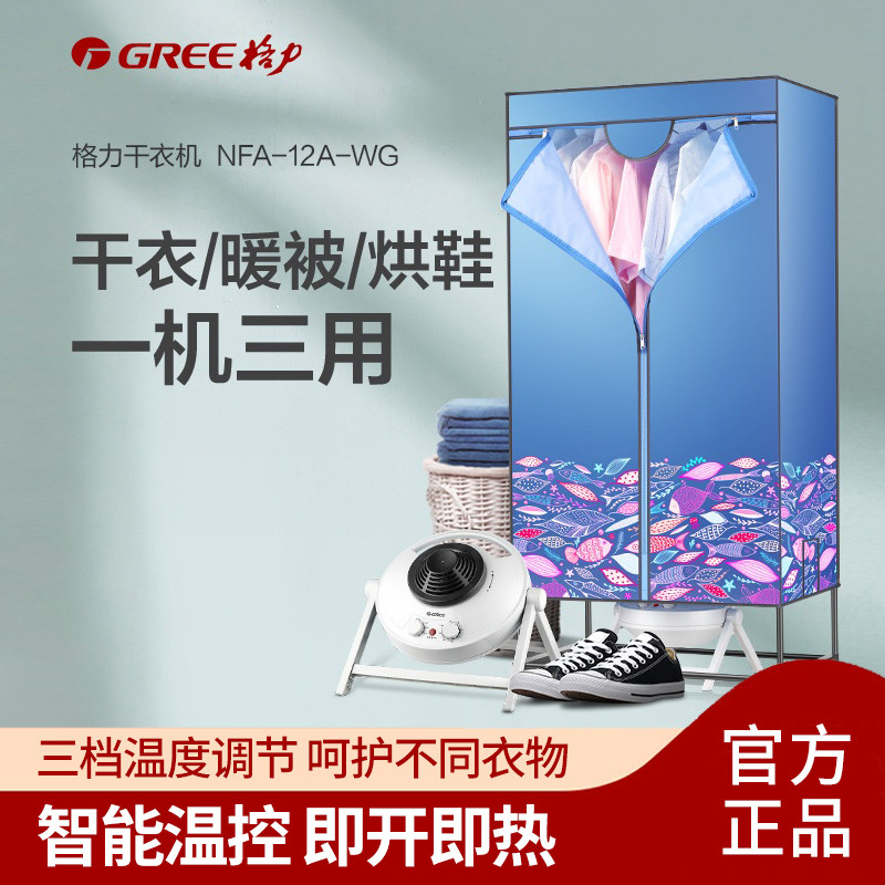 Gree dryer Household dryer Double wardrobe Baby can be used to bake clothes electric heater NFA-12a-WG