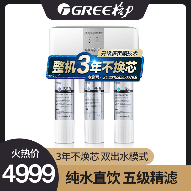 Gree household water purifier direct drinking water intelligent activated carbon reverse osmosis pure water machine ultrafiltration WTE-PC16-5081