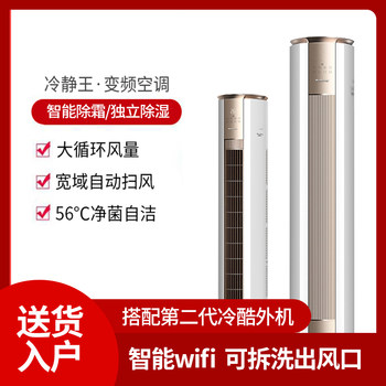 Gree Calm King Air Conditioner for Home Use, 3 Hp, Large 2 Hp, Cabinet Type, First-Class Energy Efficiency, Inverter Cooling and Heating, Smart Wifi