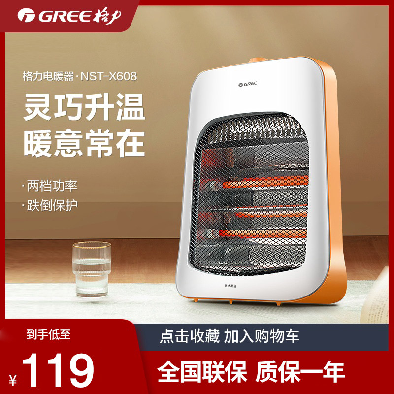 Gree heater home dormitory small small solar energy-saving oven fast heat portable electric heater NST-X608