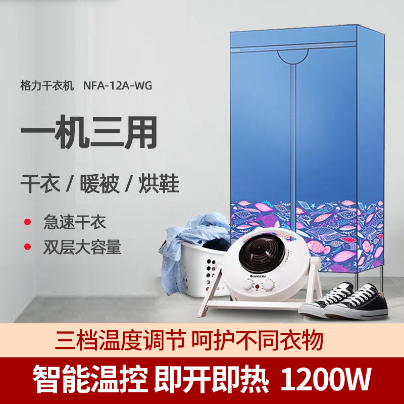Gree Clothes Dryer Household Dryer Double-Layer Wardrobe Baby Clothes Dryer Electric Heater Silent Power-Saving Air Dryer