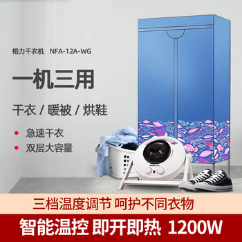 Gree Clothes Dryer Household Dryer Double-Layer Wardrobe Baby Clothes Dryer Electric Heater Silent Power-Saving Air Dryer