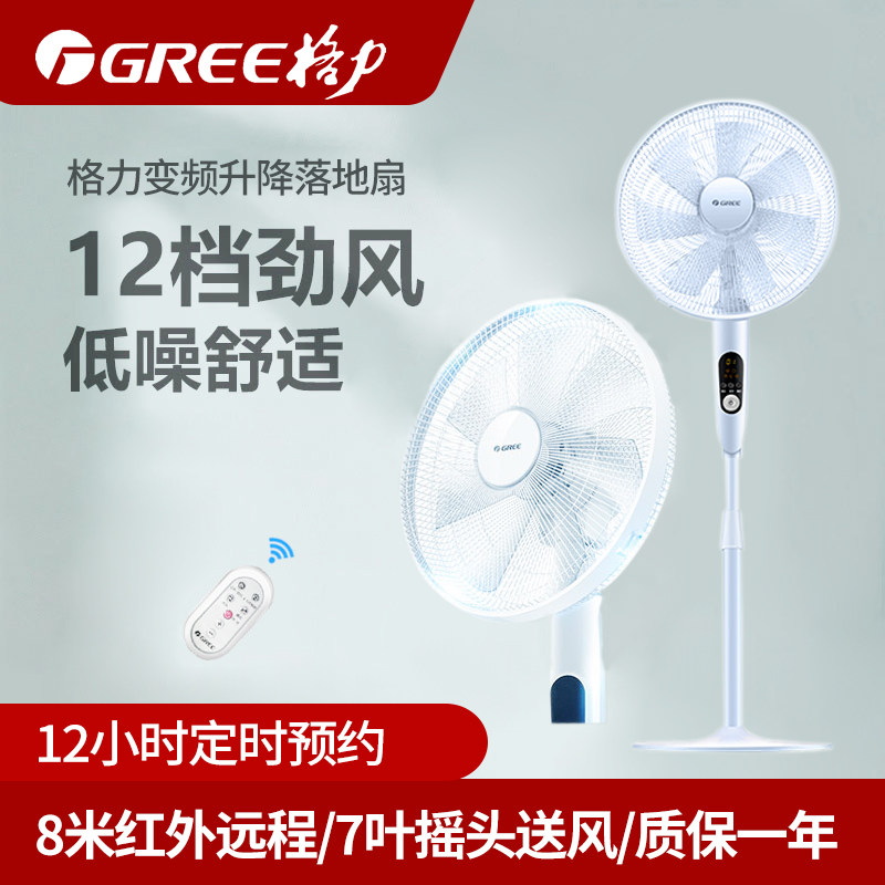 GREE Gree electric fan 7-leaf timing remote control household vertical fan frequency conversion floor fan dormitory mute