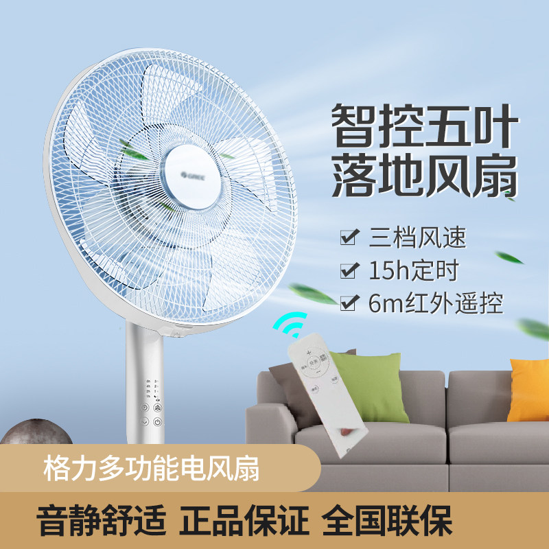 Gree electric fan floor fan home remote control power saving mute powerful timing shaking head vertical FD-40X77Bh5
