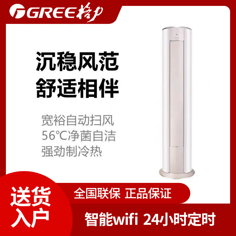 GREE Gree KFR-72LW Youyi intelligent inverter air conditioner living room level 3 large 2P vertical cabinet WIFI