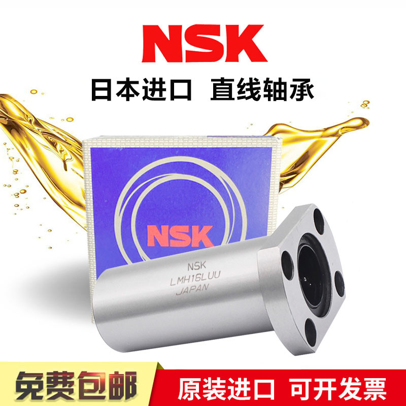 NSK cutting edge flange lengthened linear bearings LMH6 8 10 12 13 16 20 25 30 35 40 LUU