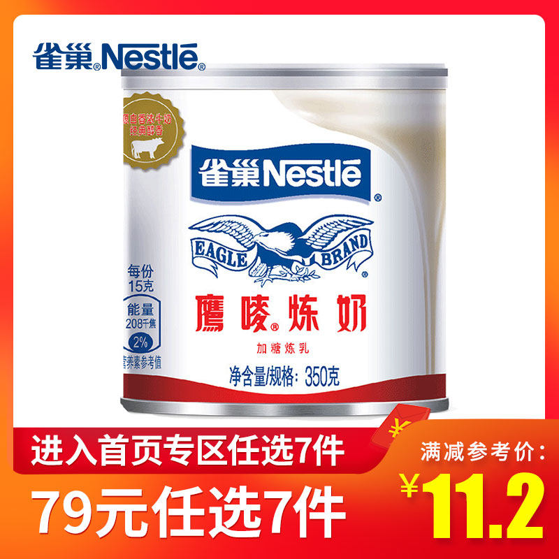 (79 yuan to choose 7 pieces) Nestle Eagle Mark Condensed Milk Condensed Milk 350g Can Egg Tart Liquid Milk Tea Coffee Household