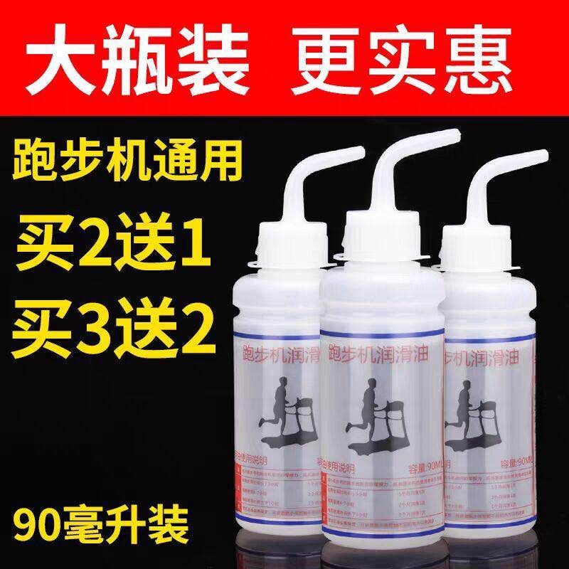 90 ML Yijian treadmill lubricant oil maintenance oil high purity fitness equipment running belt maintenance special oil oil