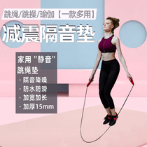 Indoor Jump Rope Cushion Home Mute Special Anti-Slip Cushion Ground Mat Home Fitness Weight Loss Sports Running Thickening Blanket