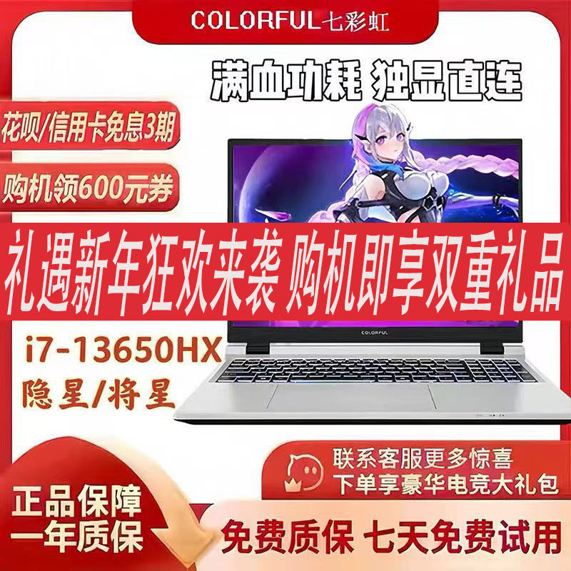 Colorful/Seven Colors Hidden Star P15/P16/G16 Gaming Laptop I7 Discrete Graphics Direct Connection Full Performance