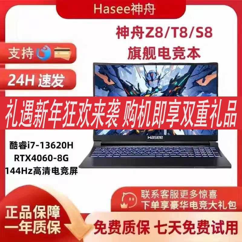 Hasee God of War Z7/Z8/S8 Shenzhou God of War Tx9 E-Sports Game Notebook Independent Graphics Direct Connection