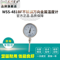 Full stainless steel universal bimetal thermometer WSS-481BF boiler industry Upper sea Tianchuan meter plant direct sale