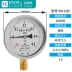 Thượng Hải Tianchuan YN-100 đồng hồ đo áp suất xuyên tâm chống sốc đồng hồ đo áp suất không khí đồng hồ đo áp suất nước đồng hồ đo áp suất âm đồng hồ đo áp suất chân không chống sốc đồng hồ đo áp suất chân không 