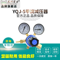 Shanghai tianchuan YQJ-5 methane pressure reducer 25mpa cylinder pressure regulating pressure and pressure reducing valve large body manufacturer