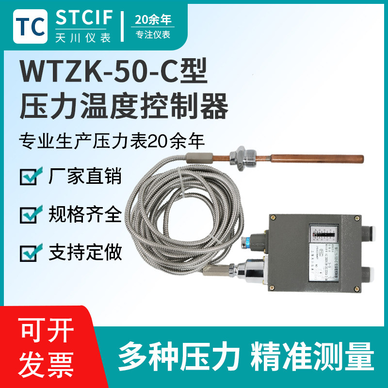 Tianchuan WTZK-50-C pressure type temperature controller length 5m marine remote switch 120 °C controller