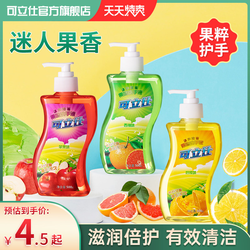 Kelishi hand sanitizer 500g clean water wash apple lemon grapefruit foam children's household commercial refill