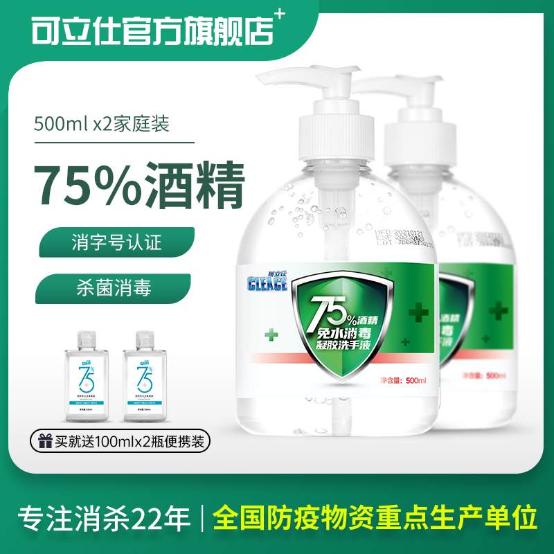 Medical grade 75 degree alcohol-free hand sanitizer disinfectant gel sterilization household press bottle children's portable