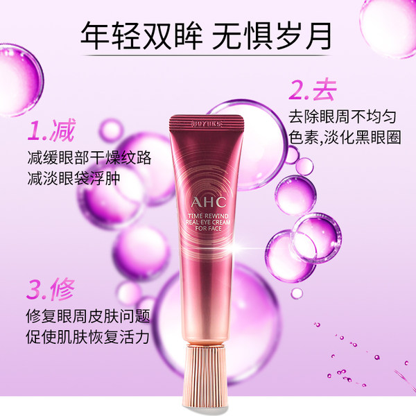 韩国产 A.H.C 爱和纯 第8代玻尿酸眼霜 30ml 聚划算天猫优惠券折后¥59包邮包税(¥69-10) 韩国产 A.H.C 爱和纯 第8代玻尿酸眼霜 30ml 聚划算天猫优惠券折后¥59包邮包税(¥69-10)