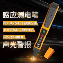 Home Net red tremble sound same non-contact induction fire wire electric pen multi-function electrical electrical inspection pen sound and light report