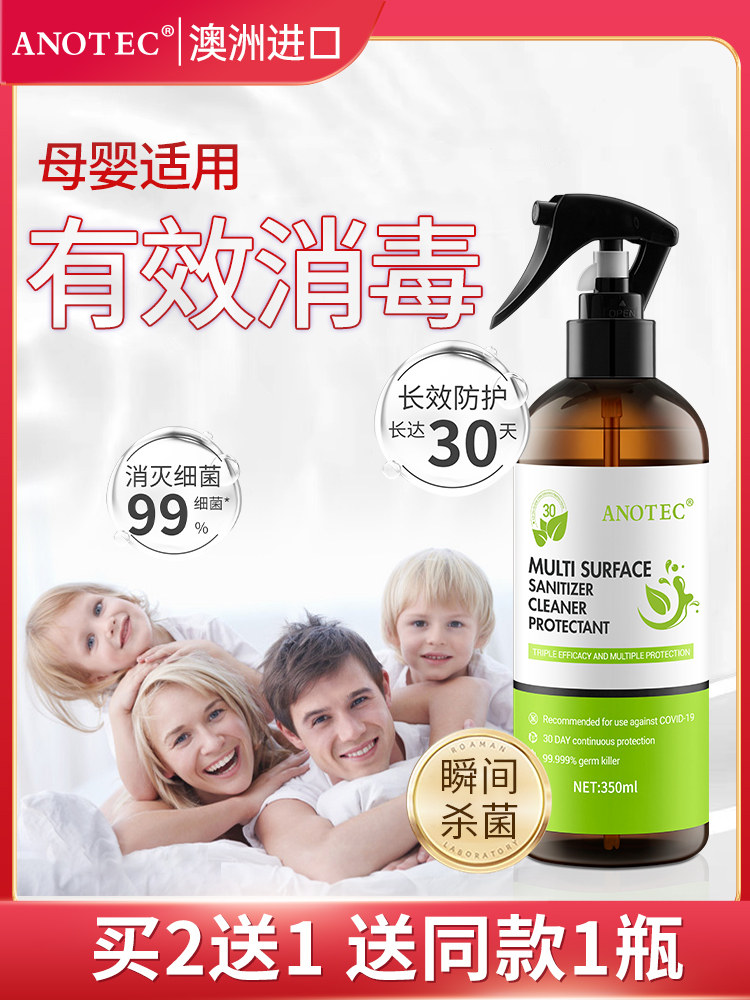 Disinfectant spray liquid household bactericidal water agent clothing indoor toilet toilet home bed baby clothes hand-free