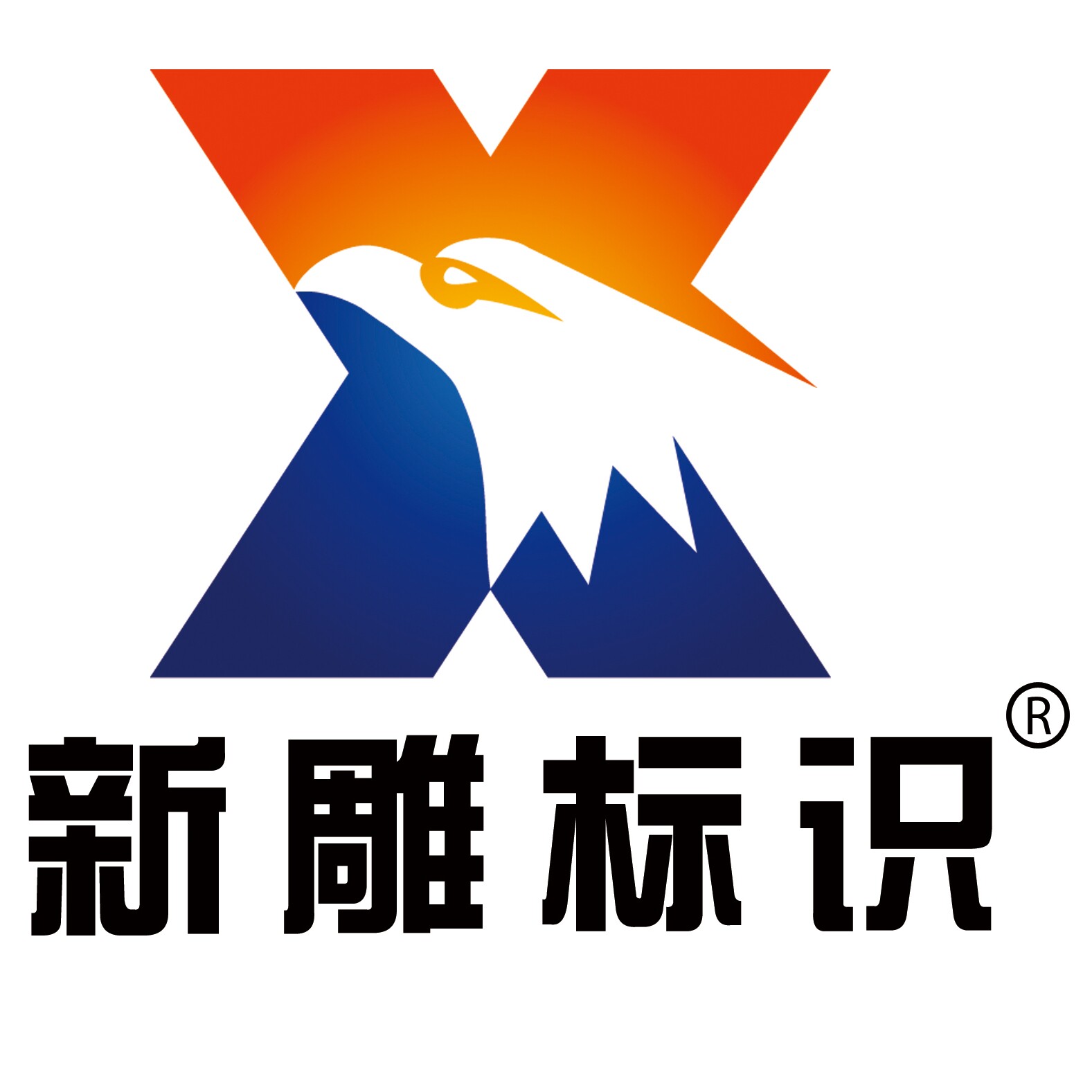 新雕标识直营店