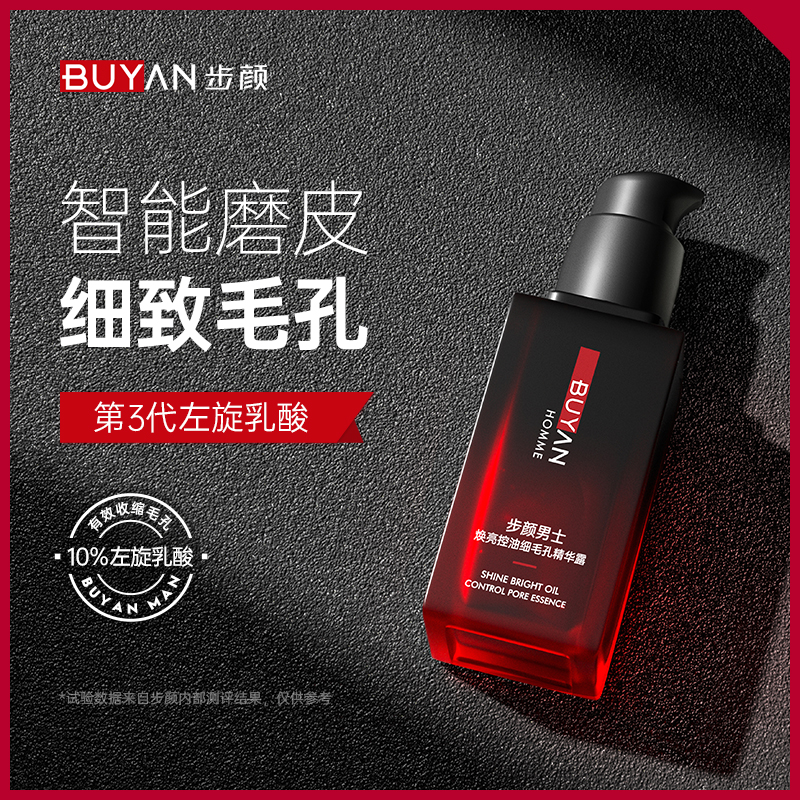 L-lactic acid shrinks large pores, repairs blackheads, blackheads, closed mouth men's skin care products, firming facial essence - Taobao